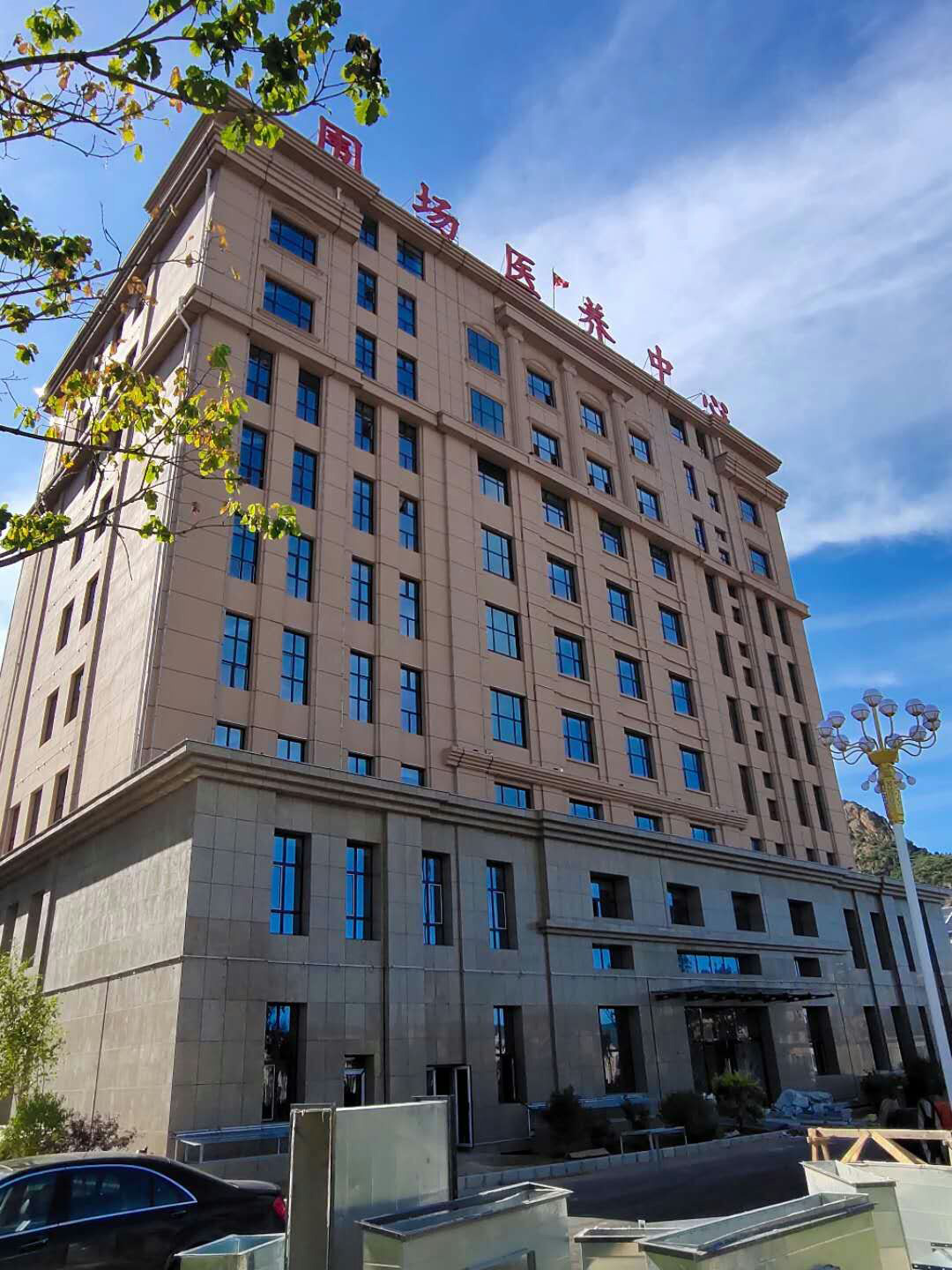 榮譽(yù)軍人休養(yǎng)院