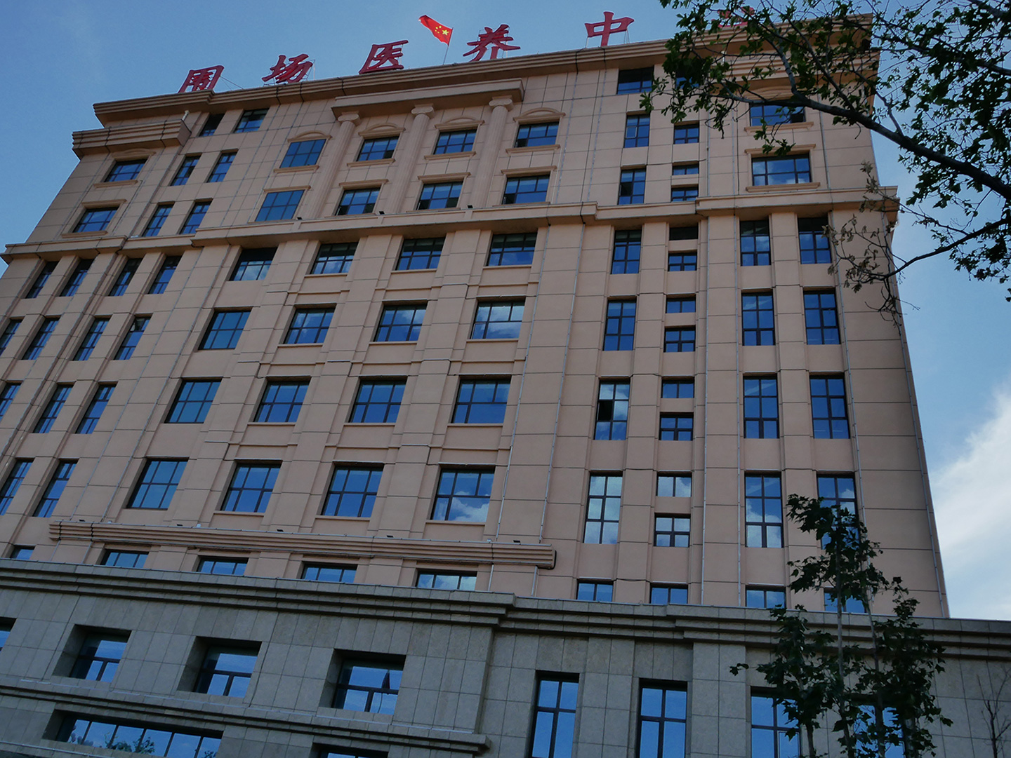 榮譽(yù)軍人休養(yǎng)院